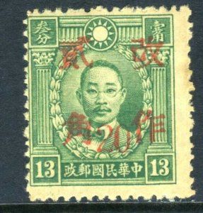 China 1942 Kweichow 20¢/13¢ HK Martyr Unwmk Wartime Scott # 536o20 Mint U70 ⭐☀⭐