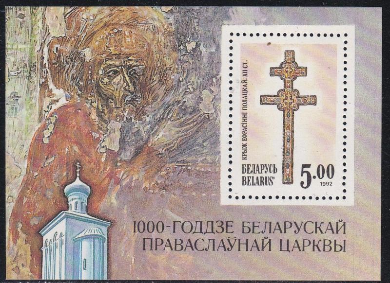 Belarus # 18, Orthodox Church in Belarus Anniversary, Perf, Mint NH, 1/2 Cat