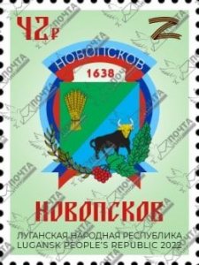 Stamps of Ukraine 2022 MNH**(local) - Standard postage stamps «Novopskov»