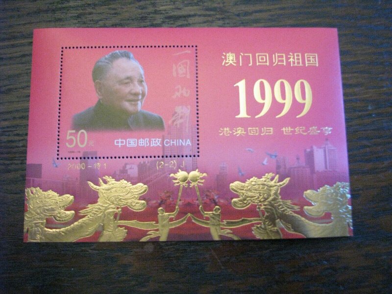 CHINA PRC SC#2989a Gold Embossed Return Macao  to China 2000  