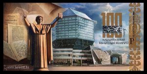 2022 Belarus 1468/B213b 100 years of the National Library of Belarus