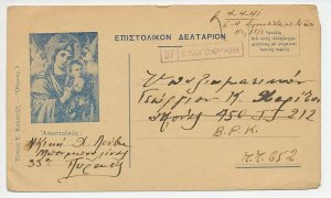 Military Service Card Greece 1941 Madonna and Child - Icon - WWII