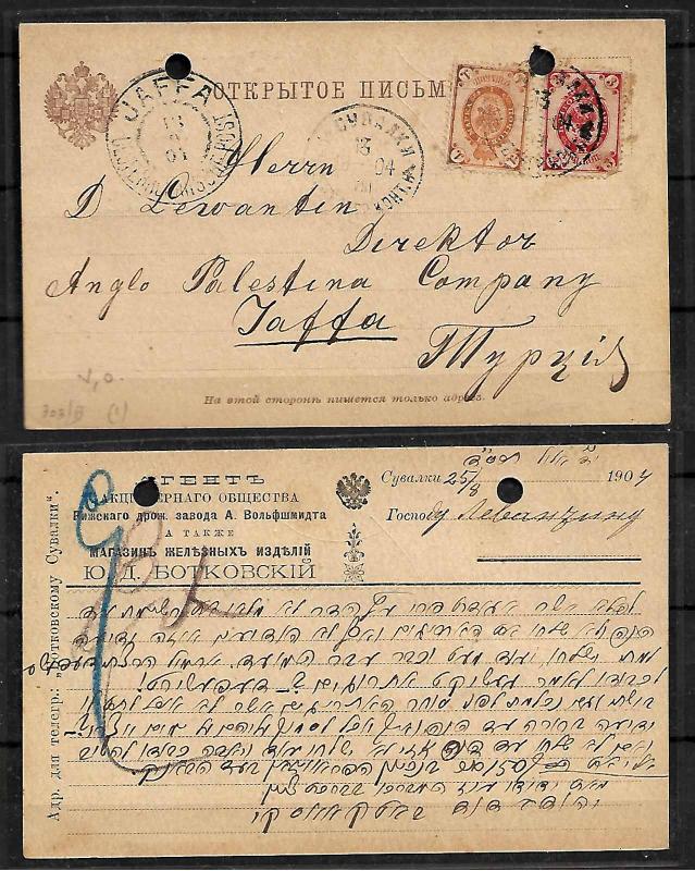 JUDAICA RUSSIA STAMP. COMMERC. ADV. POSTCARD TO TURKISH PALESTINE, YIDDISH, 1904