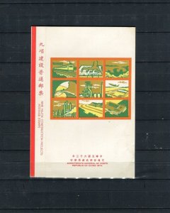 TAIWAN; 1974 early Construction issue SPECIAL fine used Illustrated FOLDER