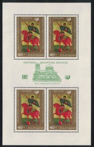 Bulgaria St Dimitrius Religious Art MS 1969 MNH SG#MS1898 MI#1894KB