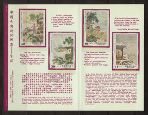 Republic of China Scott 2352-55 MNHOG - 1983 Sung Dynasty Poetry Folio