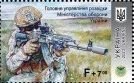 Ukraine 2023 Glory to the defense forces Main Directorate of Intelligence stamp