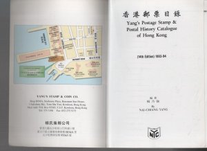 Yang's Postage stamp & postal history of Hong Kong 14th edition 1993-1994