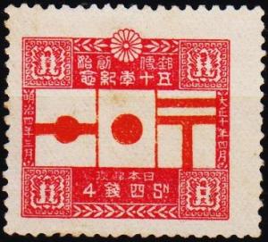 Japan. 1921 4s S.G.204 UnUsed/No Gum