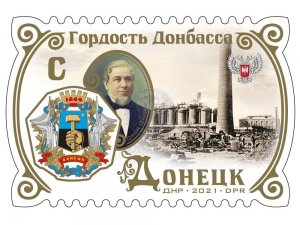 stamps of Ukraine (local) 2021 - Pride of Donbass. Donetsk.