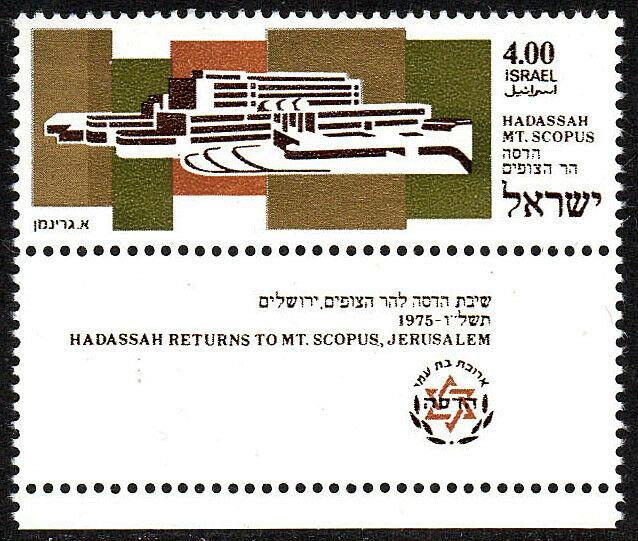 Israel 576 tabs, MNH. Hebrew University, Mt. Scopus, 1975