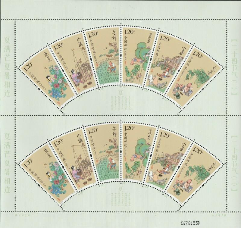 China 2016-10 24 Seasonal Perios (Group 2) 二十四节气（二）夏至 sheet MNH