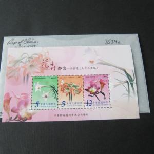 Taiwan Stamp SPECIMEN Sc 3534a Flower 