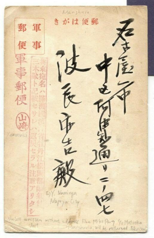 CHINA MANCHURIA JAPAN Nagoya Postcard {samwells-covers} MS2662