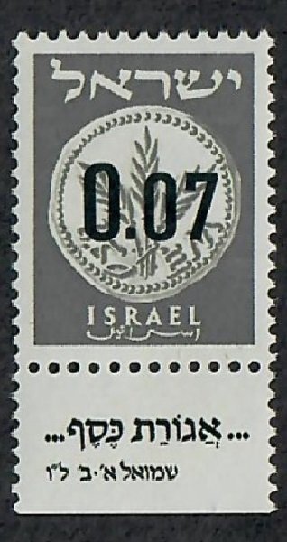 Israel #171A Judean Coin MNH Single with tab