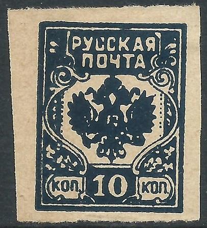Latvia - Russian Occupation (1919), 10k Unissued, MNG (Imperf)