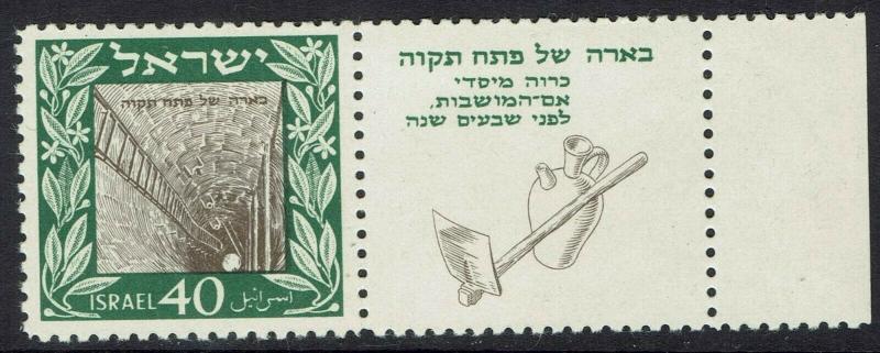 ISRAEL 1949 PETAH TIKVA 40PR MNH  WITH TAB AT RIGHT