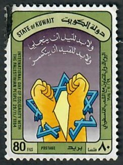 Kuwait #976 used single