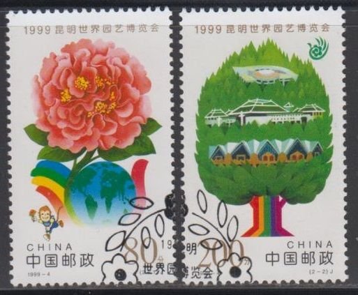 China PRC 1999-4 World Horticulture Fair Stamps Set of 2 Fine Used