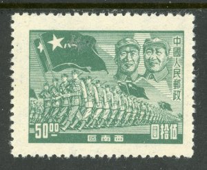 Southwest China 1949 PRC Liberated $50.00 PLA Sc #8L4 Mint G18