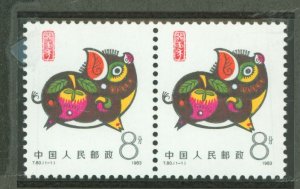 China (PRC) #1832  Multiple