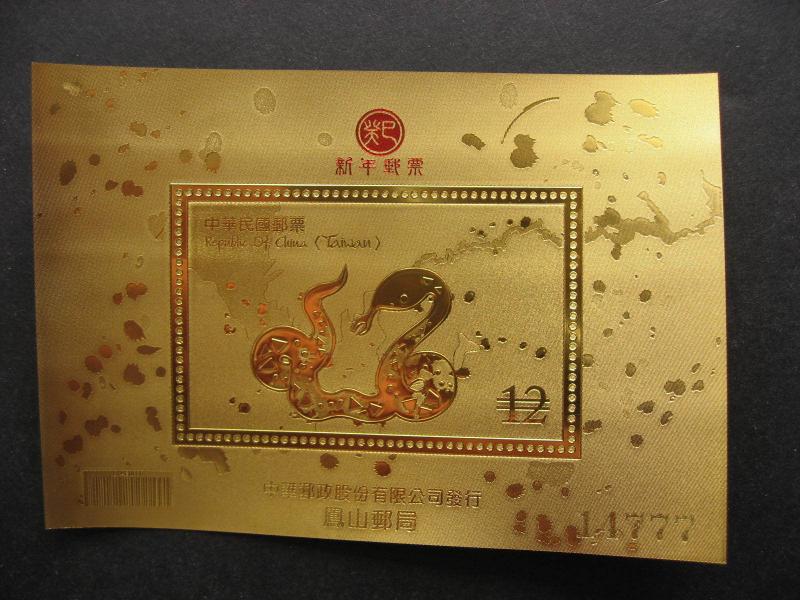 CHINA Sc 4081 type non-postal Year of Snake design gold SS ex-annual collection?