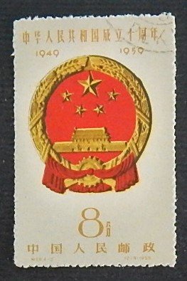 China, 1959, (2376-Т)