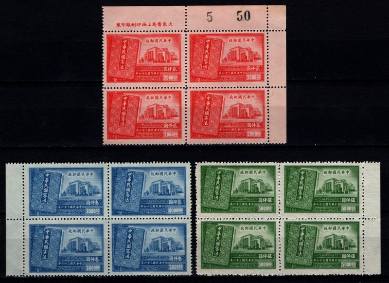 China 1947 Adoption of the Constitution, complete Marginal Block Set [Mint]