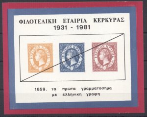 Greece 1981 Corfu Philatelic co. vingette Cinterella block. MNH VF