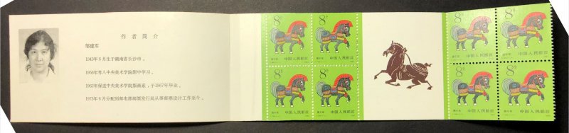 China 1990 T146 SB17 Scott 2258 Gengwu Year 马年 Booklet with 8 MNH stamps