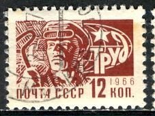 Russia: 1966: Sc. # 3263, Used CTO Single Stamp