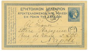 P3395 - GREECE 1896, HERMES POSTAL STATIONARY, FROM THE ITALIAN EMBASSY IN ATHEN-