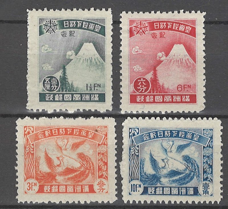 COLLECTION LOT # 4537 MANCHUKUO #71-4 MH 1935 CV+$25