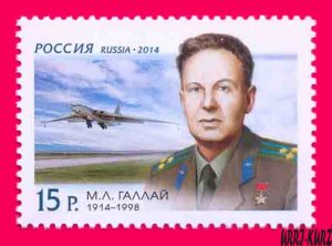 RUSSIA 2014 Famous People Aviation Pilot-Expert Mark Gallai Plane Airplane 1v MN