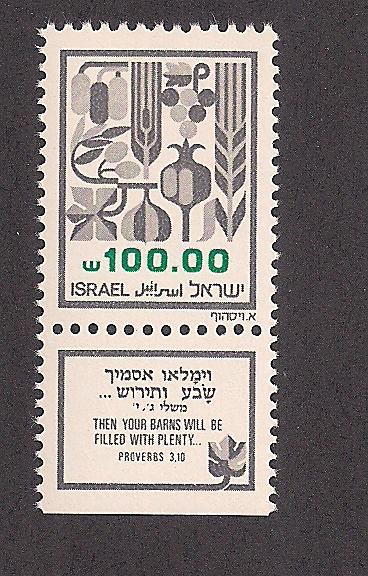 ISRAEL SC# 878 VF MNH 1984 W/Tab