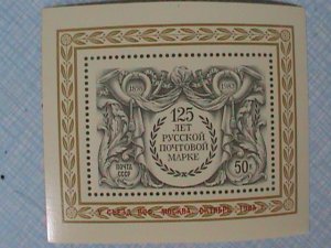 RUSSIA STAMP:1983-:125TH ANNIVERSARY OF THE 1ST RUSSIA STAMP OPT. RARE MNH S/S.