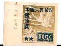 China / Flying Swans over Globe imperf $100 overprint huge margins MNH OG
