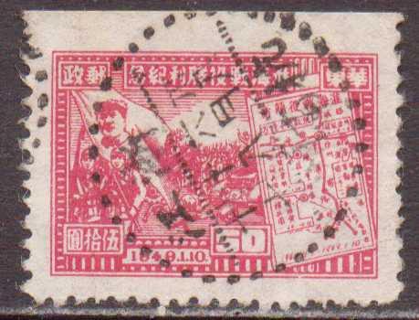 China PR #5L41  used  (1949) 