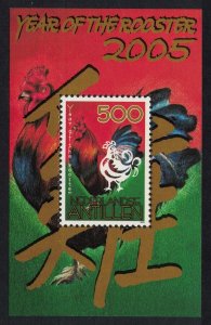 Neth. Antilles Chinese New Year of the Rooster MS 2005 MNH SG#MS1674
