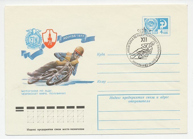 Postal stationery Soviet Union 1977 Motor - Ice speedway - World Championship