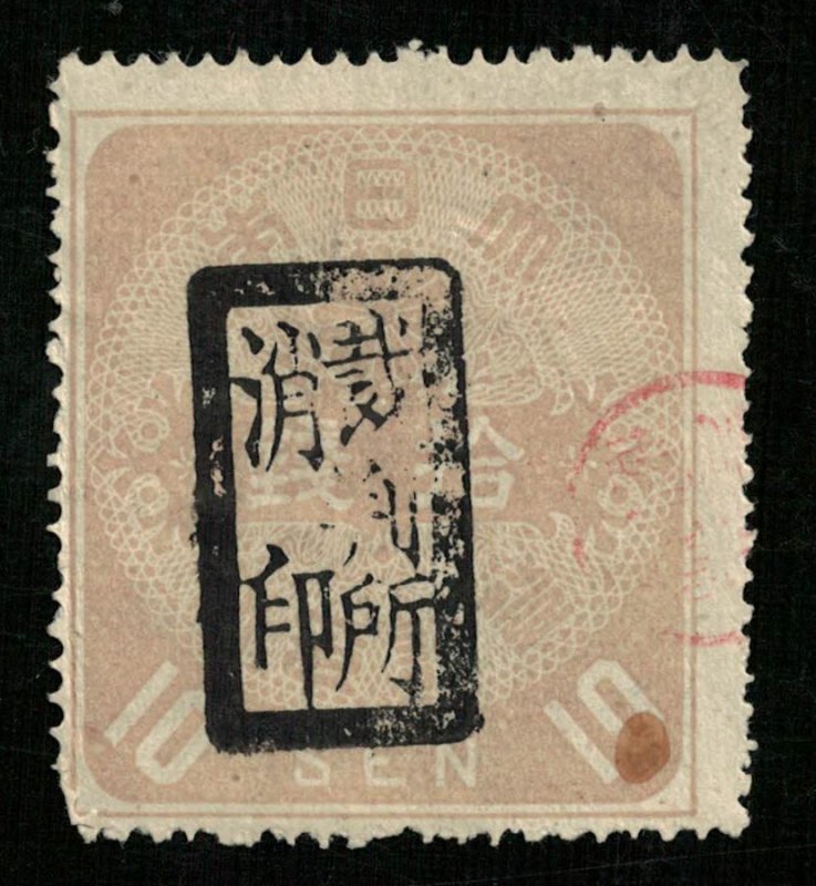 Japan 10 sen Registration Tax 1888, Rare? #7A (3984-T)