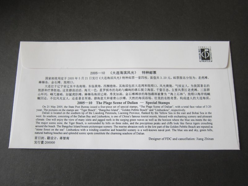 China PRC 2005 Dalian FDC