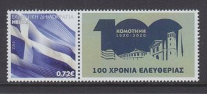 Greece 2020 - Centenary of Liberation of Komotini,  ELTA  Personal Stamp - MNH