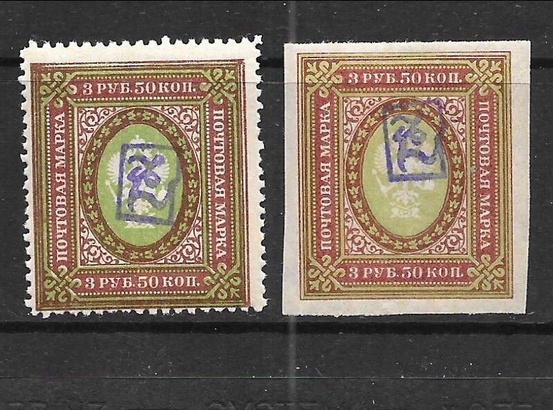 ARMENIA Sc 17 LH issue of 1919 - FIRST VIOLET OVERPRINT on perf+imperf 3.50r