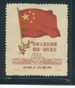 China, Peoples Republic 61  MH NGAI reprint?