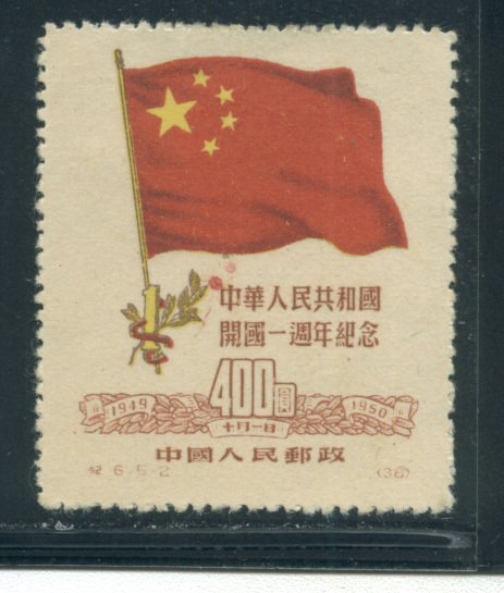 China, Peoples Republic 61  MH NGAI reprint?