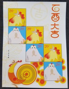 *FREE SHIP China Year Of Rooster 2005 Chinese Lunar Zodiac ms) MNH *vignette