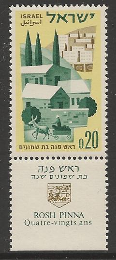 Israel 1962 #219 Rosh Pinna Stamp with Tab MNH Cat .50