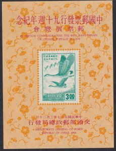 Sc# 1567 Republic of China Flying Geese 1968 MNH souvenir sheet S/S CV $16.50