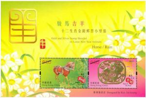 Hong Kong Gold Silver Lunar New Year Horse Ram HKD $100 stamp sheetlet MNH 2015